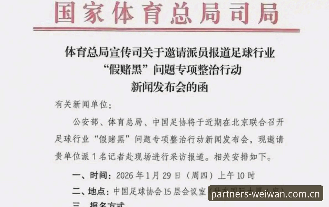 足协第三批禁足名单全解析：17人终身禁赛，多名俱乐部高管上榜