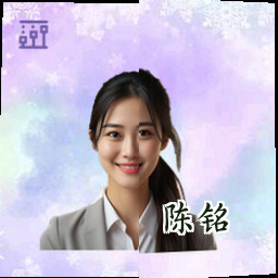 陈铭